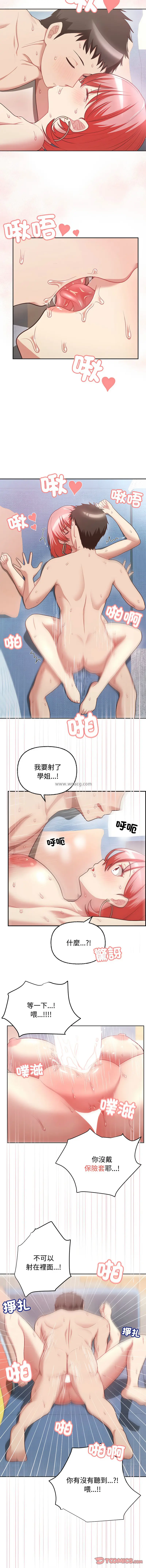 Page 77 of manga 这家公司归我管