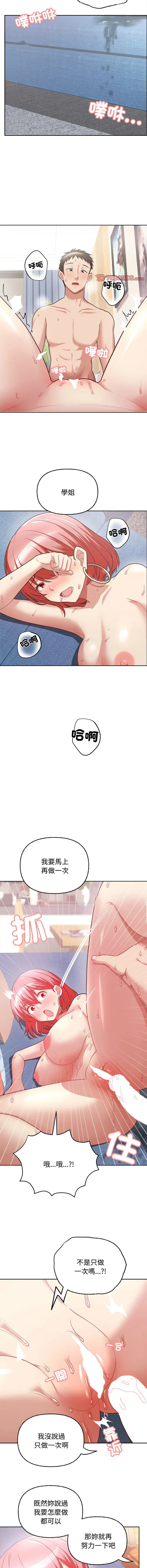 Page 80 of manga 这家公司归我管