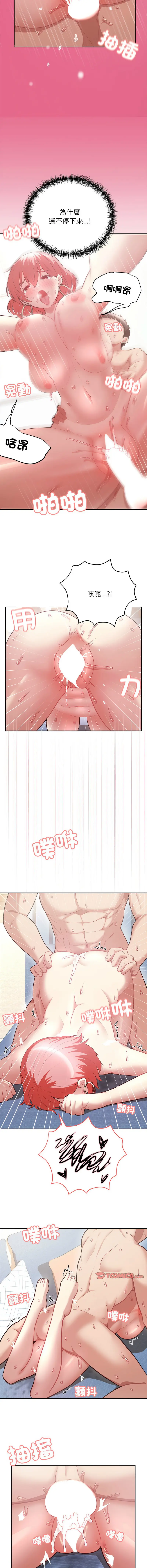 Page 88 of manga 这家公司归我管