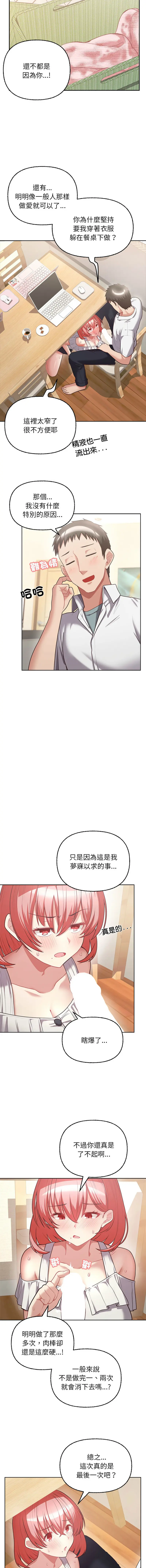 Page 91 of manga 这家公司归我管