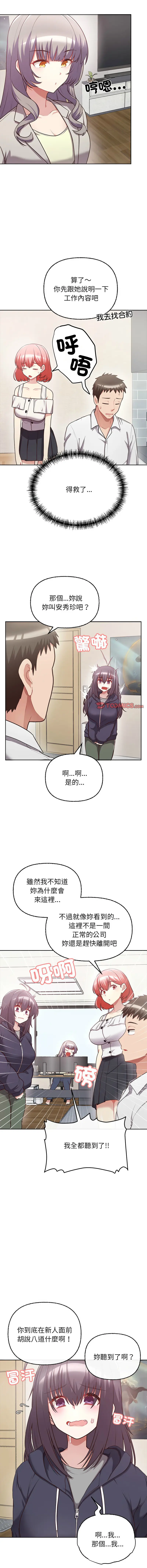 Page 97 of manga 这家公司归我管