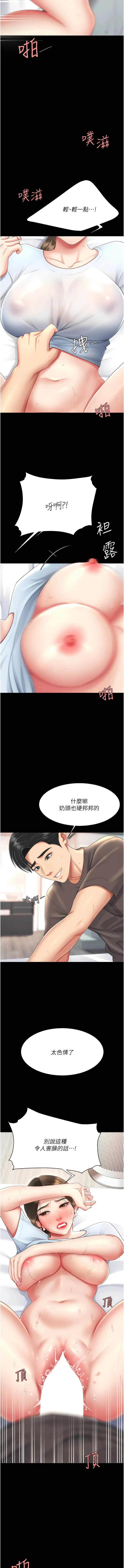 Page 331 of manga 復仇母女丼 1-62