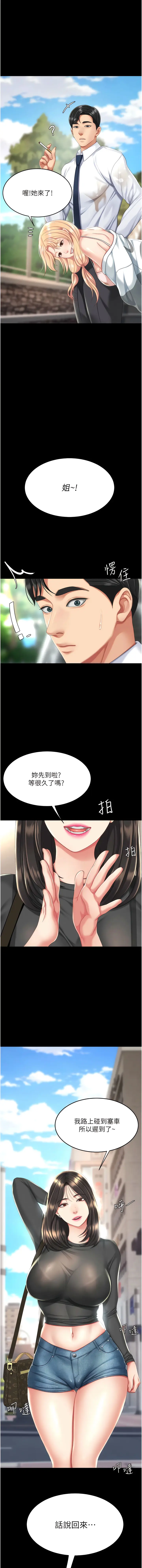 Page 373 of manga 復仇母女丼 1-62