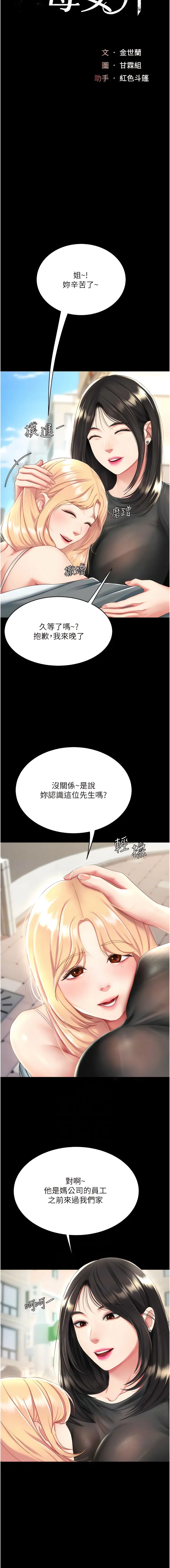 Page 376 of manga 復仇母女丼 1-62