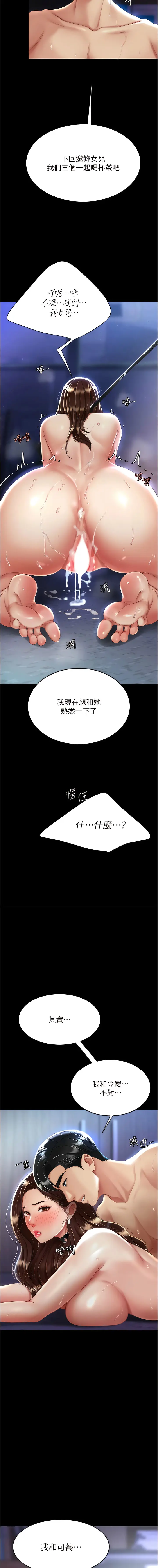 Page 447 of manga 復仇母女丼 1-62