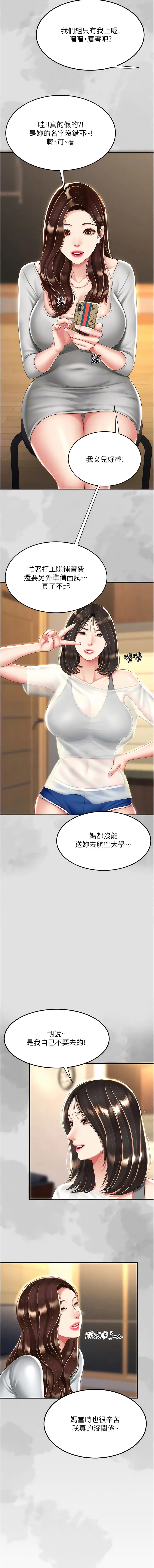 Page 470 of manga 復仇母女丼 1-62