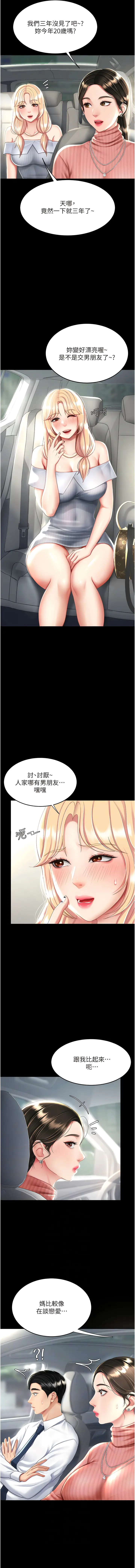 Page 501 of manga 復仇母女丼 1-62