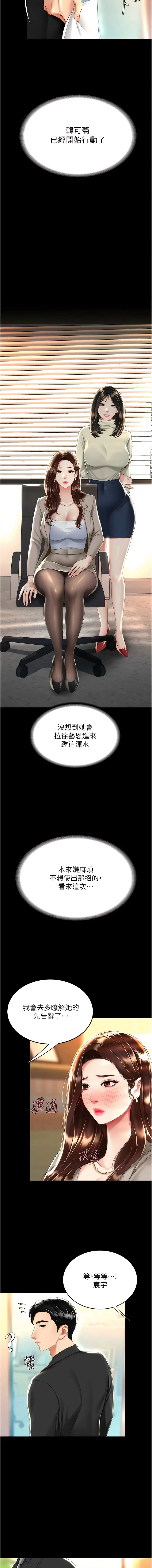 Page 561 of manga 復仇母女丼 1-62