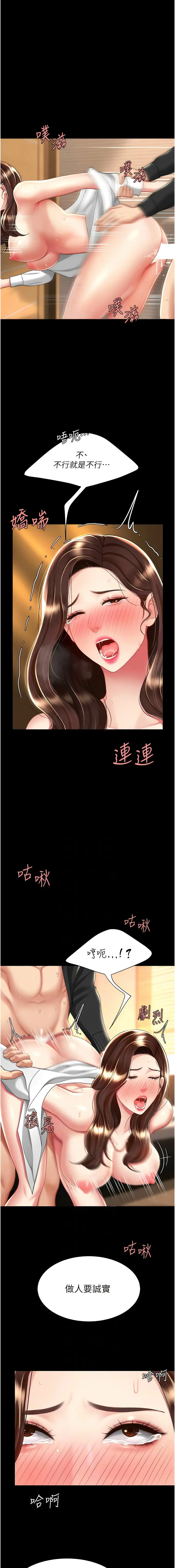 Page 599 of manga 復仇母女丼 1-62