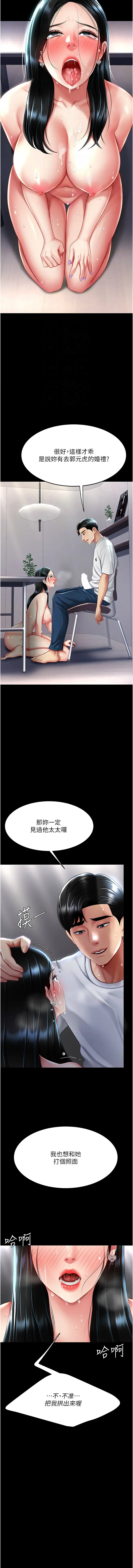 Page 946 of manga 復仇母女丼 1-62