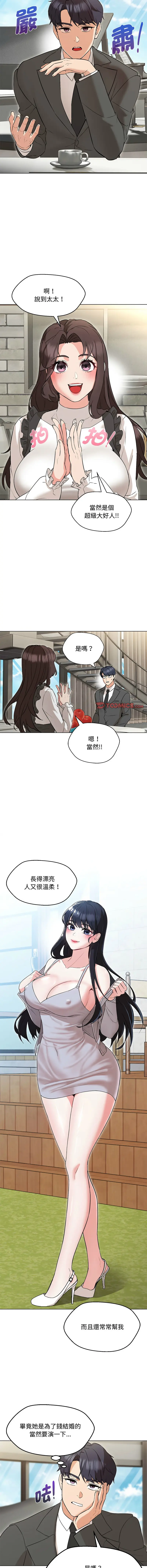 Page 105 of manga 嫁入豪門的老師 1-16