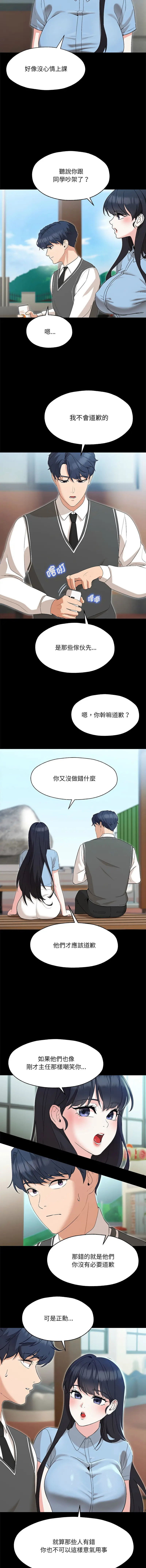 Page 12 of manga 嫁入豪門的老師 1-16