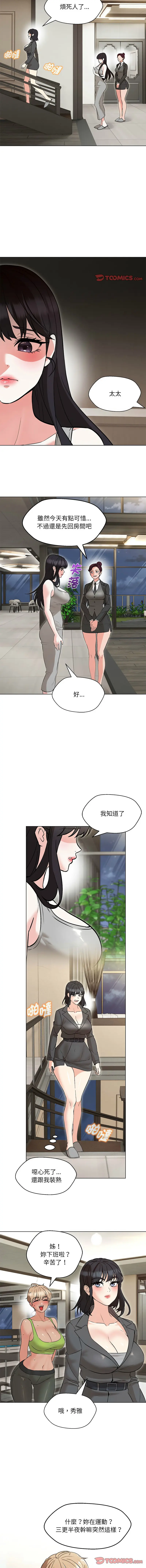 Page 148 of manga 嫁入豪門的老師 1-16