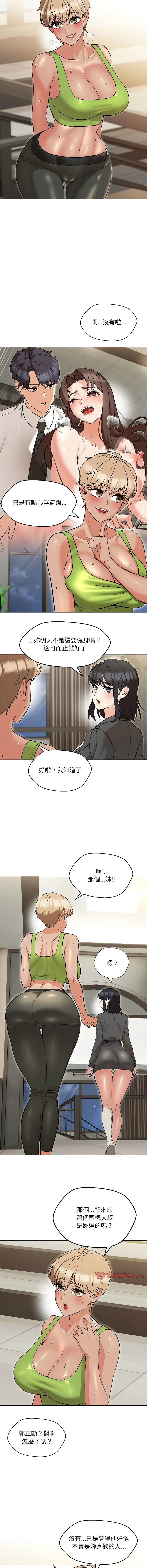 Page 149 of manga 嫁入豪門的老師 1-16