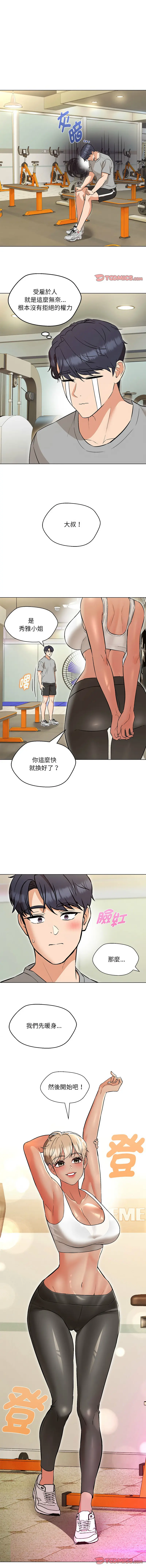 Page 157 of manga 嫁入豪門的老師 1-16