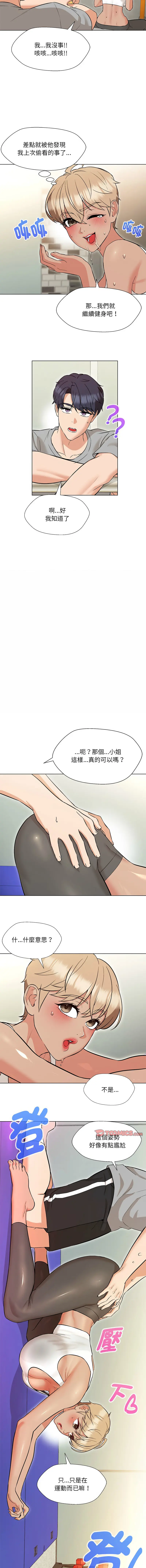 Page 161 of manga 嫁入豪門的老師 1-16