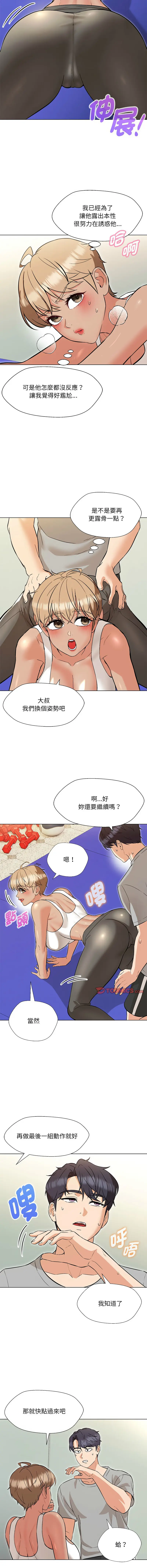 Page 166 of manga 嫁入豪門的老師 1-16