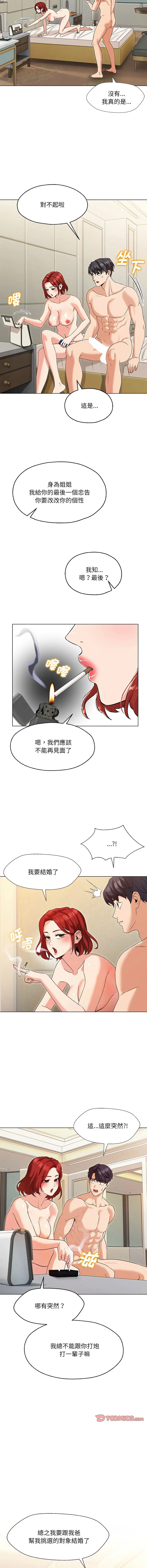 Page 18 of manga 嫁入豪門的老師 1-16