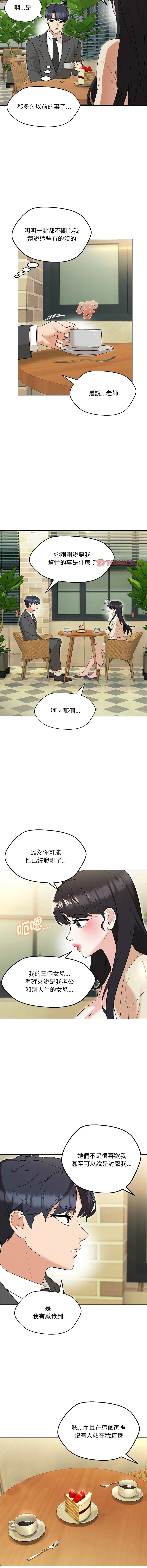 Page 186 of manga 嫁入豪門的老師 1-16