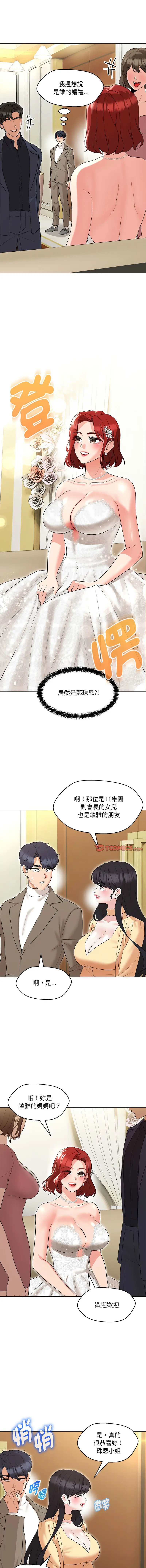 Page 206 of manga 嫁入豪門的老師 1-16