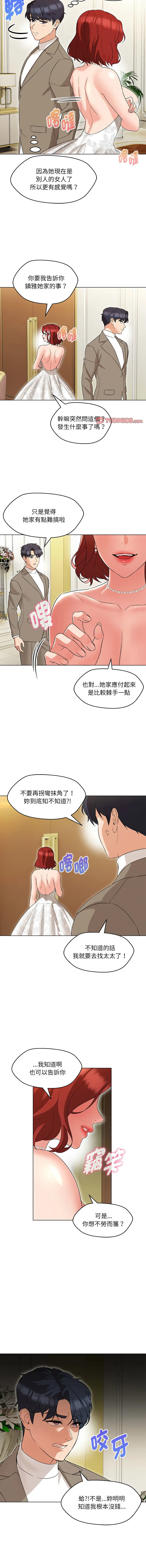 Page 212 of manga 嫁入豪門的老師 1-16