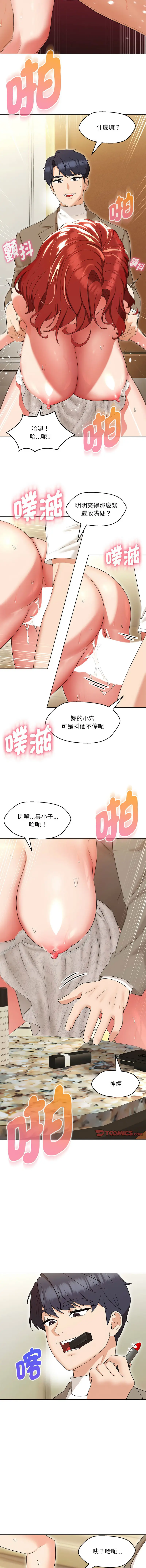 Page 229 of manga 嫁入豪門的老師 1-16