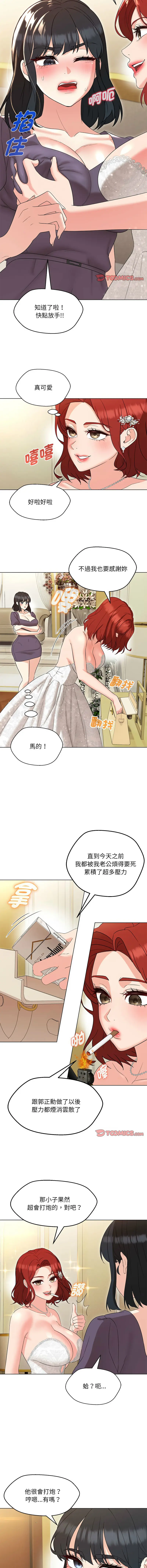 Page 253 of manga 嫁入豪門的老師 1-16