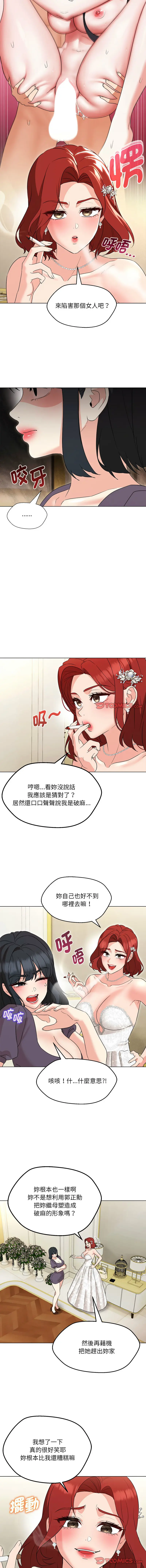 Page 256 of manga 嫁入豪門的老師 1-16