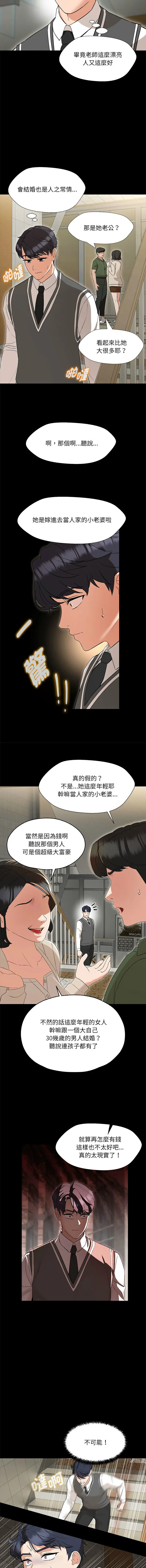 Page 30 of manga 嫁入豪門的老師 1-16