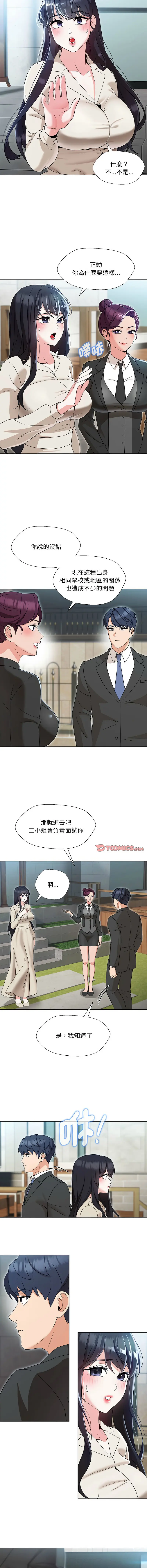 Page 33 of manga 嫁入豪門的老師 1-16