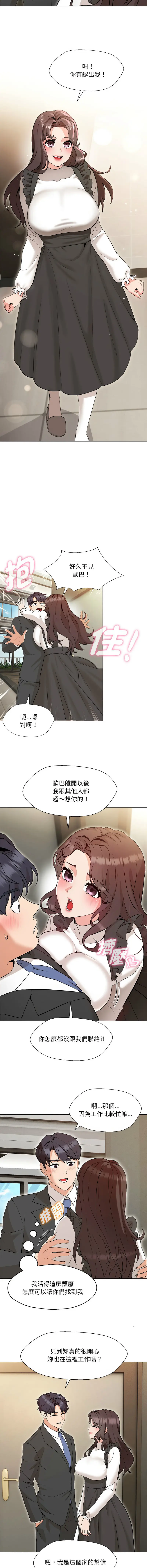 Page 36 of manga 嫁入豪門的老師 1-16