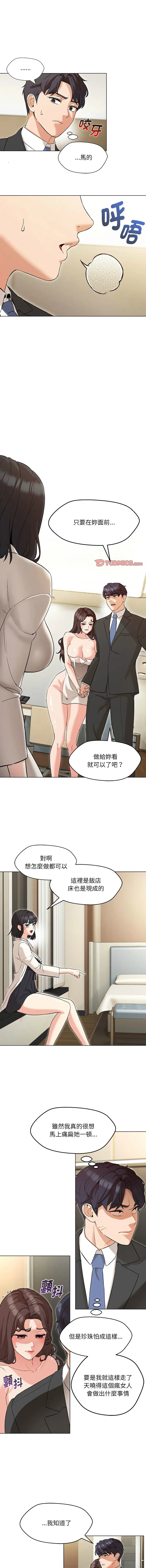 Page 50 of manga 嫁入豪門的老師 1-16