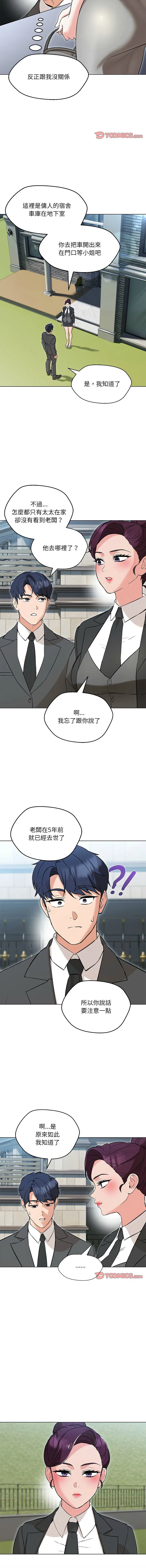 Page 84 of manga 嫁入豪門的老師 1-16