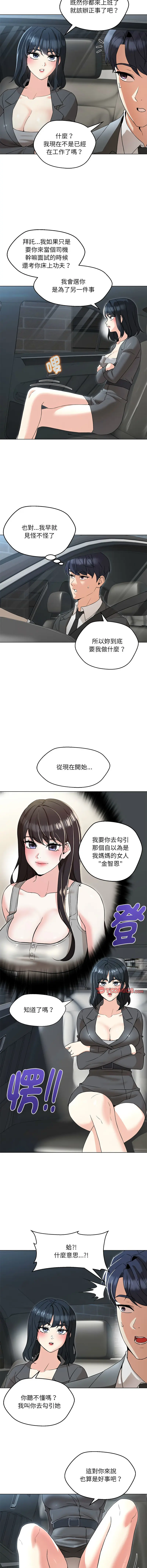 Page 90 of manga 嫁入豪門的老師 1-16