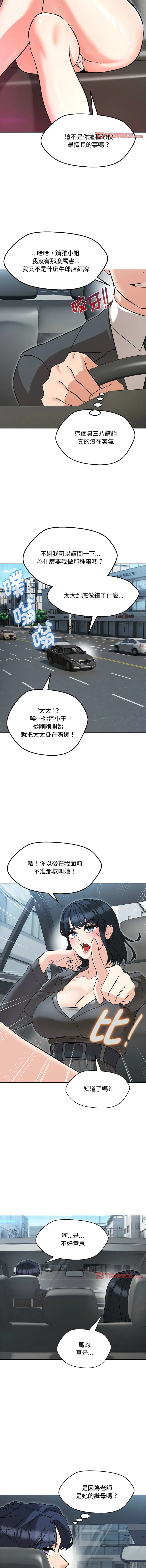 Page 93 of manga 嫁入豪門的老師 1-16