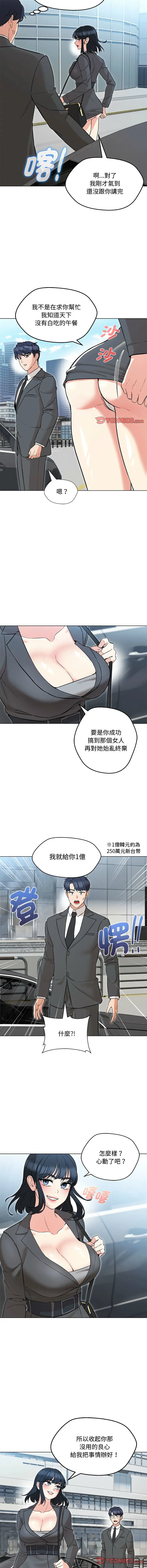 Page 95 of manga 嫁入豪門的老師 1-16