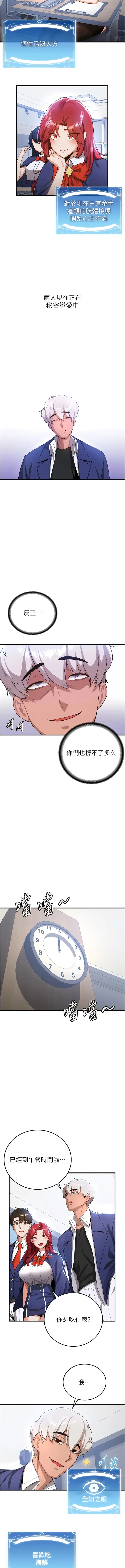 Page 115 of manga 搶女友速成班 1-51