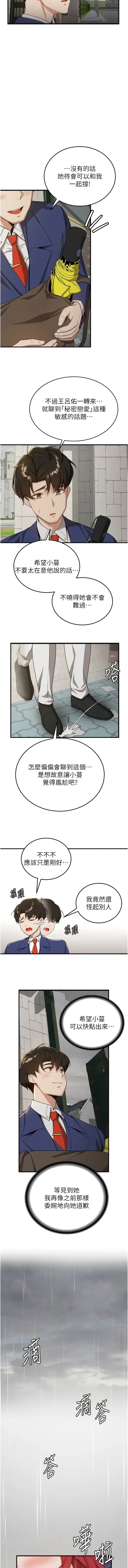 Page 131 of manga 搶女友速成班 1-51