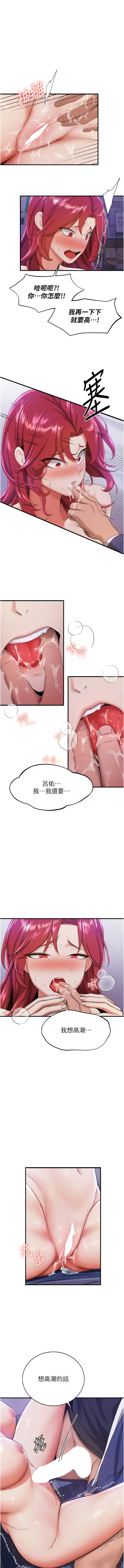 Page 139 of manga 搶女友速成班 1-51