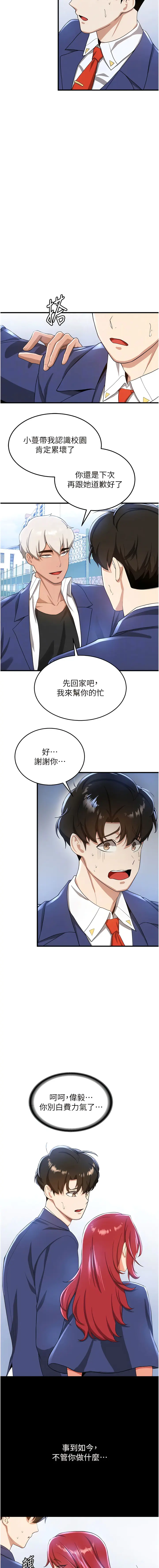 Page 170 of manga 搶女友速成班 1-51