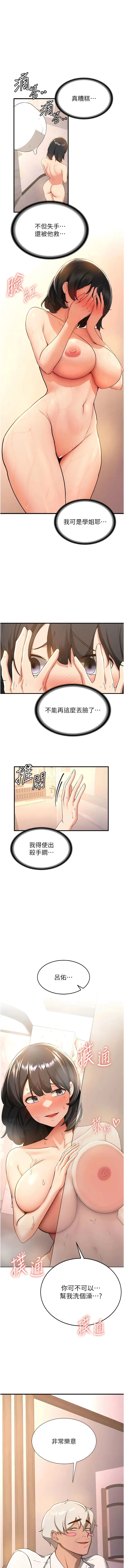 Page 205 of manga 搶女友速成班 1-51