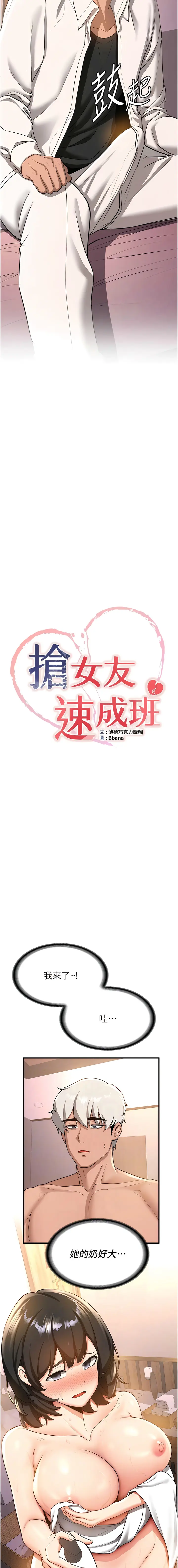 Page 206 of manga 搶女友速成班 1-51