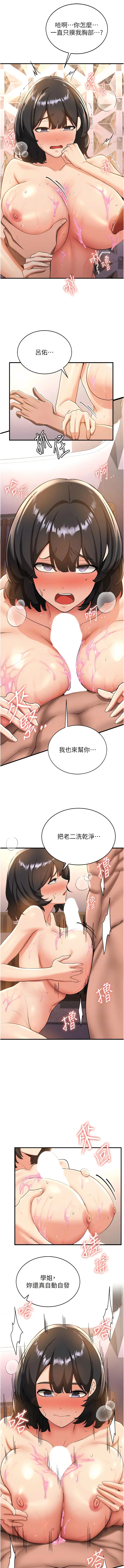 Page 209 of manga 搶女友速成班 1-51