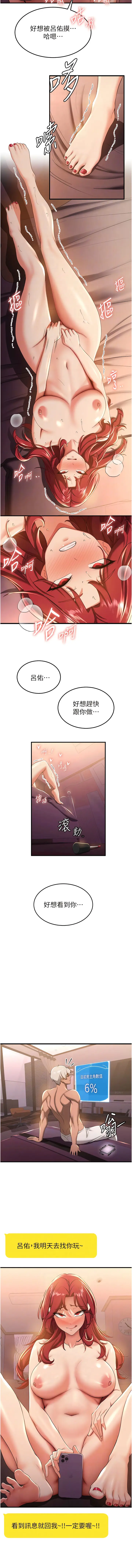 Page 236 of manga 搶女友速成班 1-51