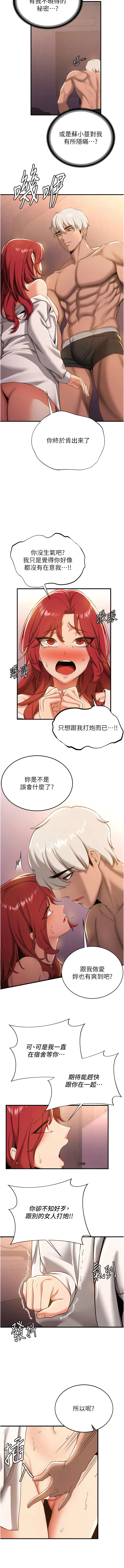 Page 246 of manga 搶女友速成班 1-51