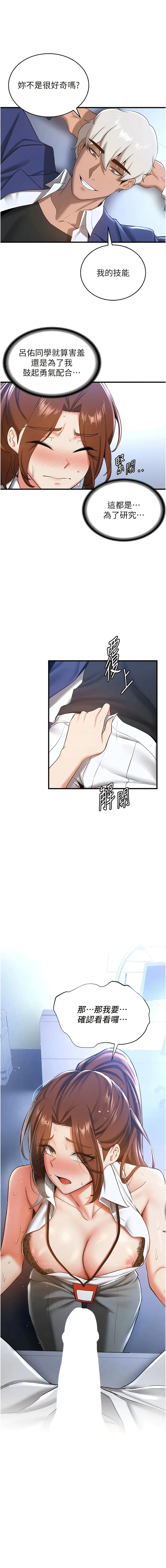 Page 280 of manga 搶女友速成班 1-51