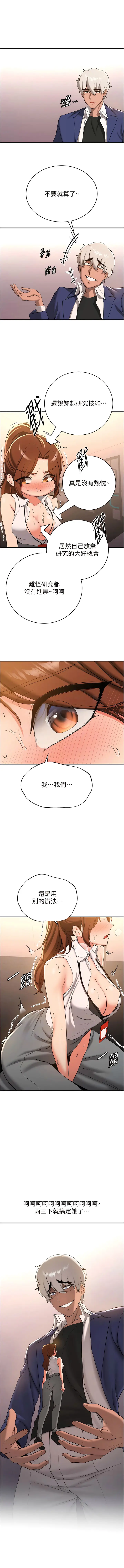 Page 287 of manga 搶女友速成班 1-51