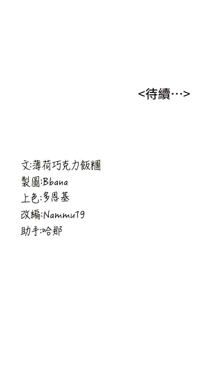 Page 379 of manga 搶女友速成班 1-51