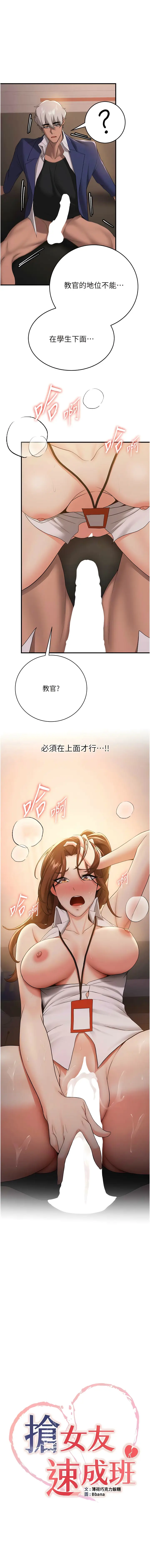 Page 380 of manga 搶女友速成班 1-51