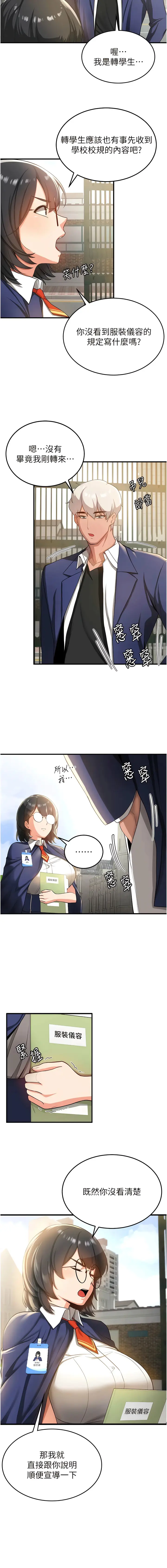 Page 39 of manga 搶女友速成班 1-51